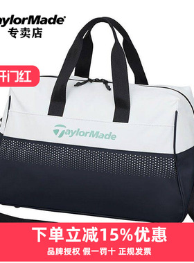 2025新款Taylormade泰勒梅高尔夫衣物包大空间手提衣服包M13524包