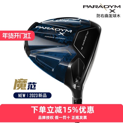Callaway卡拉威高尔夫球杆男士全新PARADYM X魔范防右曲发球木