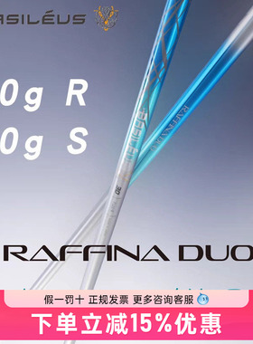 Basileus巴塞勒斯Raffina DUO超轻30克女士一号木杆身王者之剑