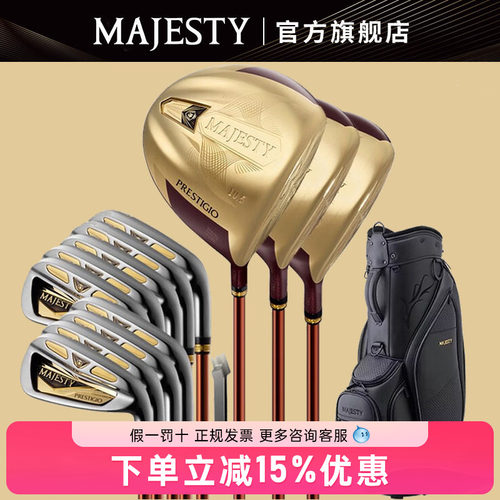 MAJESTY玛嘉斯帝全套杆