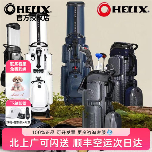 HELIX喜力克斯高尔夫航空托运球包透明硬壳防水golf男女球包新款