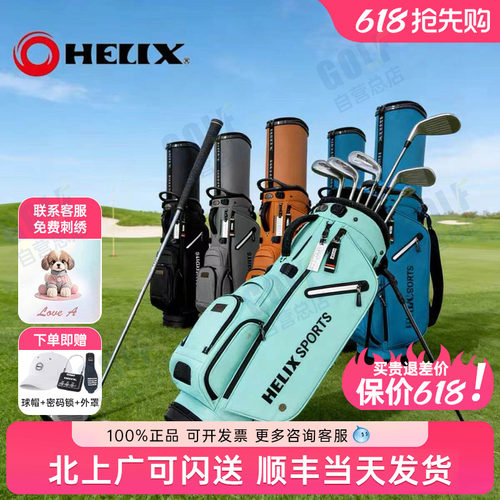 HELIX喜力克斯高尔夫球包支架包