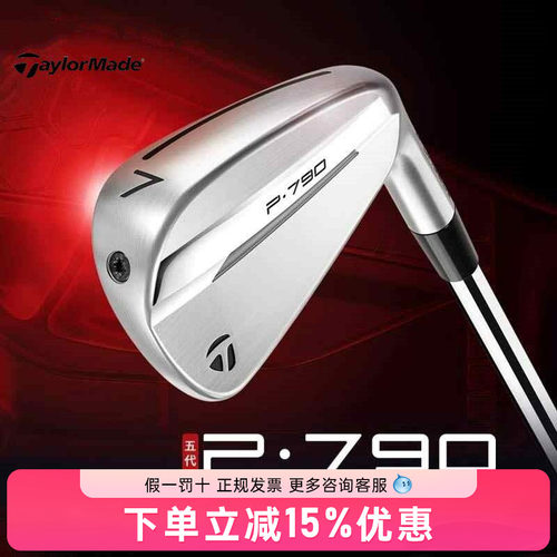 Taylormade泰勒梅高尔夫球杆P790铁杆组五代巡回赛锻造golf男铁杆