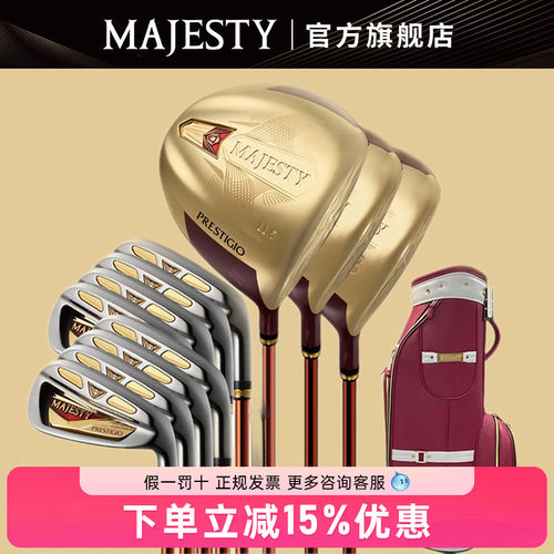 MAJESTY玛嘉斯帝高尔夫球杆套杆