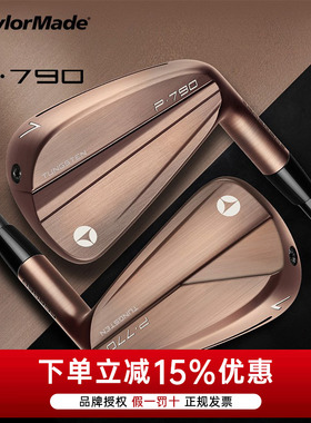TaylorMade泰勒梅高尔夫球杆限量P790 P770Copper 铜色礼盒铁杆组