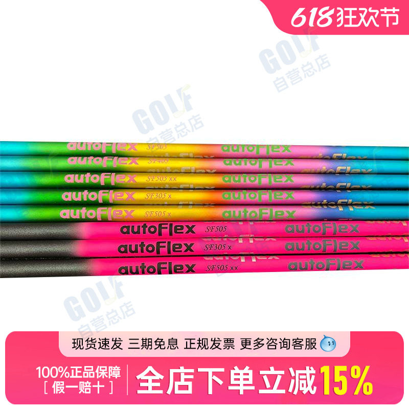AutoFlex高尔夫球杆一号木球道木铁杆彩虹杆身轻量远距离更高弹性