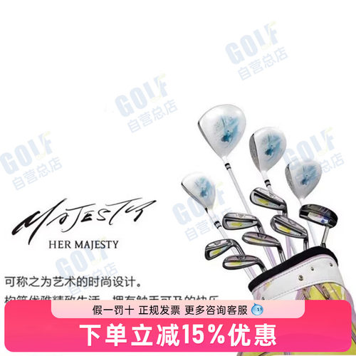 MAJESTY玛嘉斯帝限量套装