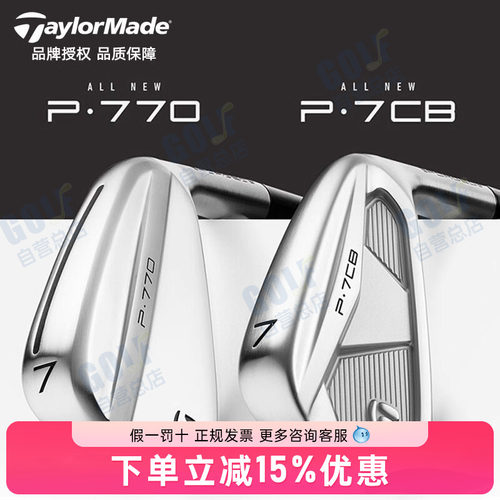 TaylorMde泰勒梅P770/P7CB铁杆组