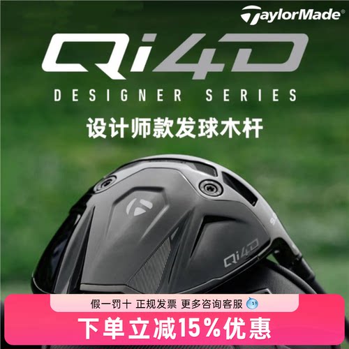 TaylorMade泰勒梅高尔夫一号木QI4D黑武士设计师限量款发球木球杆