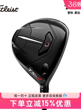 Titleist泰特利斯高尔夫球杆全新TSR2球道木杆高容错远距高弹道