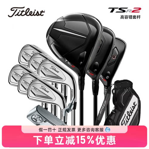 Titleist泰特利斯高尔夫球杆男TSR2木杆搭配T350铁杆高容错套杆