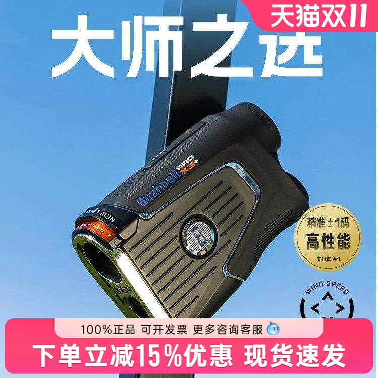 新款Bushnell倍视能高尔夫测距仪PRO X3+ plus博士能球场望远镜