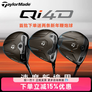 TaylorMade泰勒梅高尔夫球杆男女士26新款QI4D高容错发球木一号木