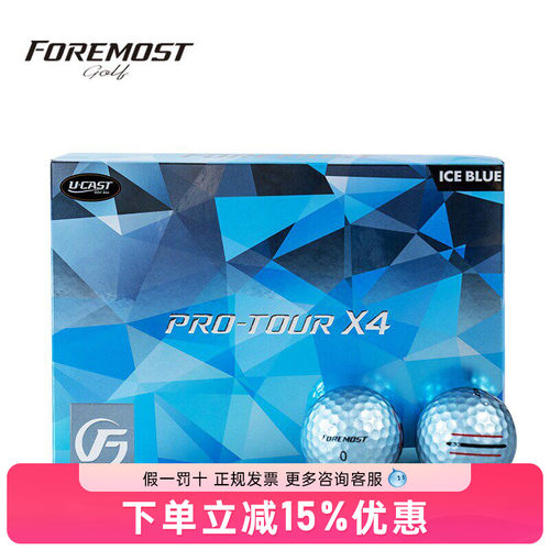 ForeMost新款高尔夫球PRO-Tour X4冰蓝颜色球专业比赛球远距离