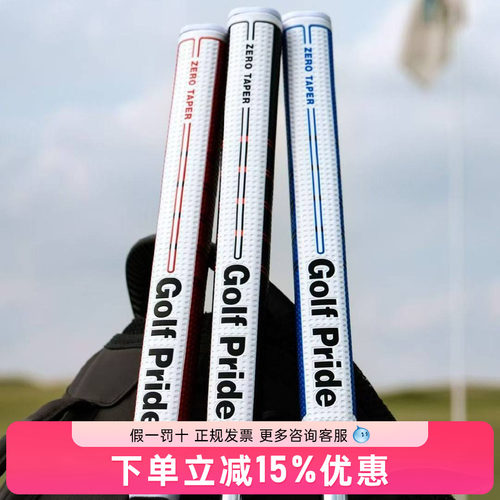 正品Golfpride高尔夫推杆握把 Zero Taper平行式tour触感柔软防滑