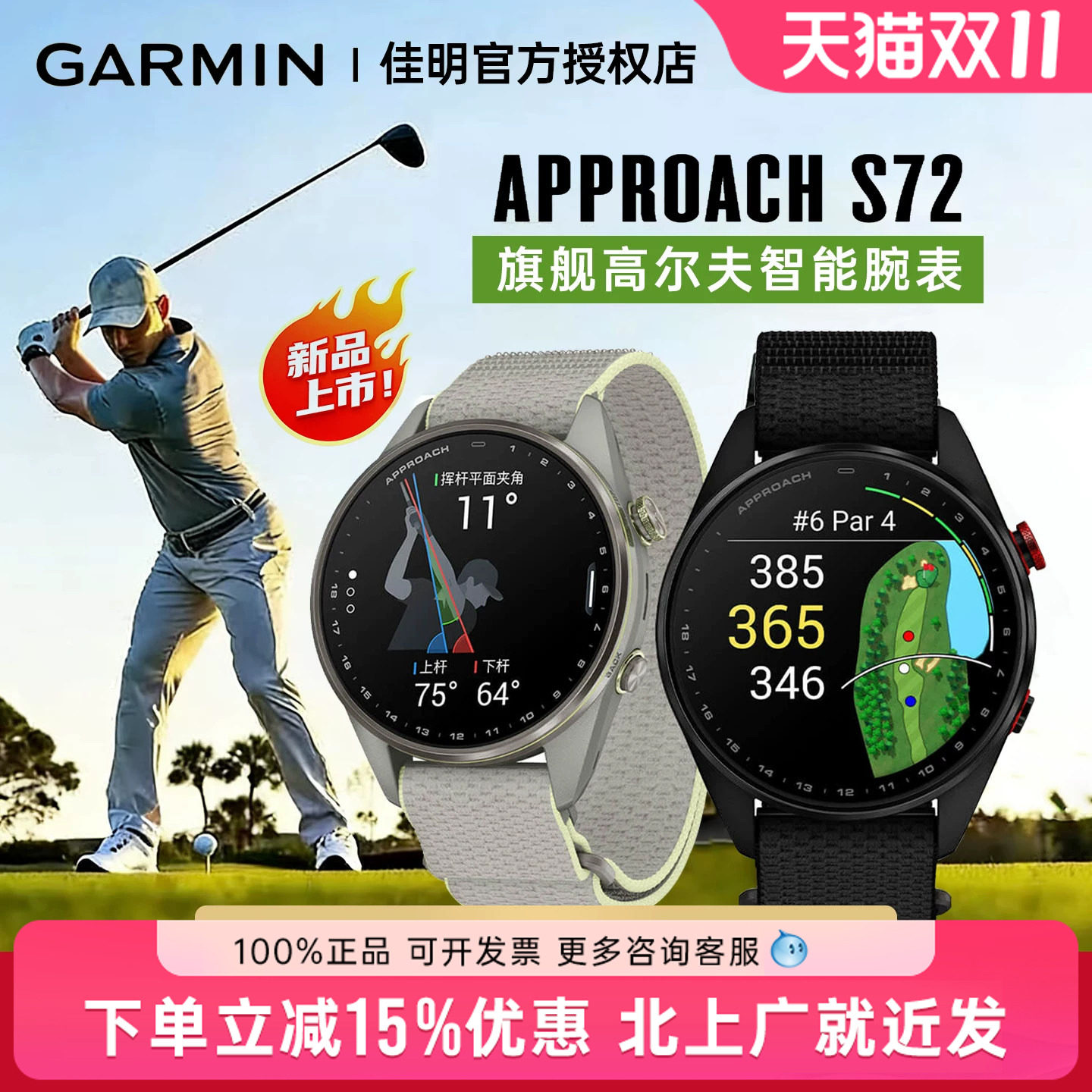 新款GARMIN佳明高尔夫测距仪手表Approach S72电子球童GPS表S70