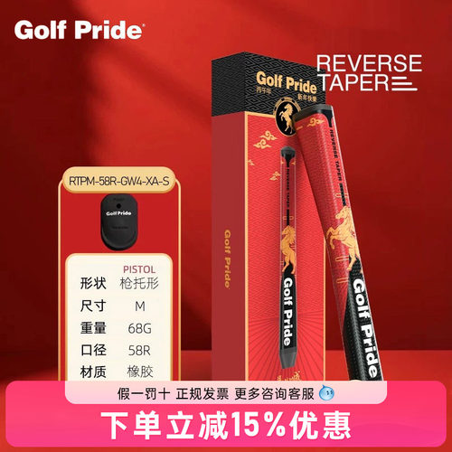 GOLFPRIDE高尔夫握把推杆握把REVERSE TAPER系列马年限量推杆握把