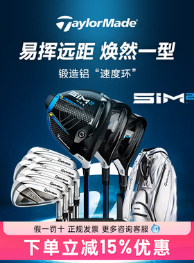 TaylorMade泰勒梅高尔夫球杆新款男士SIM2 MAX高容错练习初学套杆