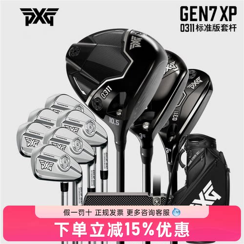 正品PXG高尔夫男士套杆GEN7 0311XP系列高容错初中级进阶球杆新款