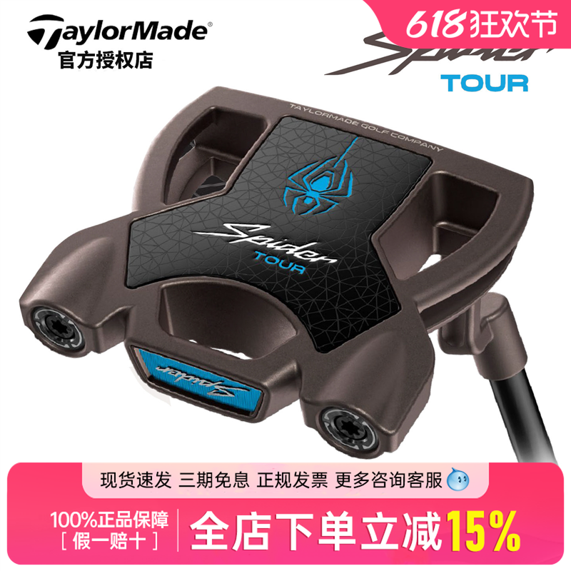 新款正品TaylorMade泰勒梅高尔夫球杆Spider tour 蜘蛛职业推杆