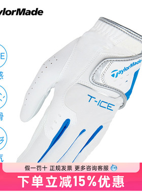 25新款Taylormade泰勒梅高尔夫手套男T-ICE防滑透气布手套M13736