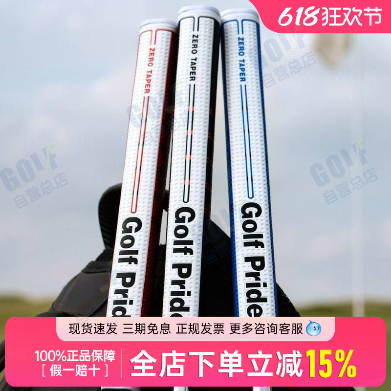 正品Golfpride高尔夫推杆握把 Zero Taper平行式tour触感柔软防滑
