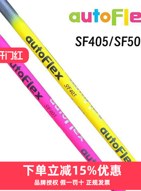 Autoflex高尔夫球杆铁杆用杆身易打远距离碳素杆身网红杆身