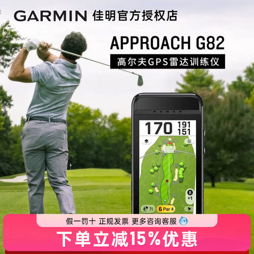 GARMIN佳明G82雷达训练仪