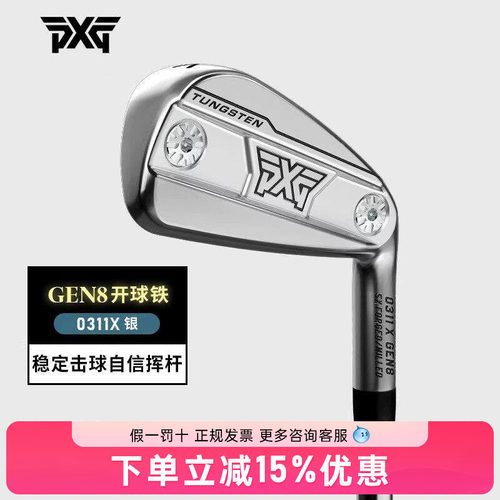 PXG高尔夫球杆男士开球铁26新款GEN8 0311X高容错远距单支长铁杆