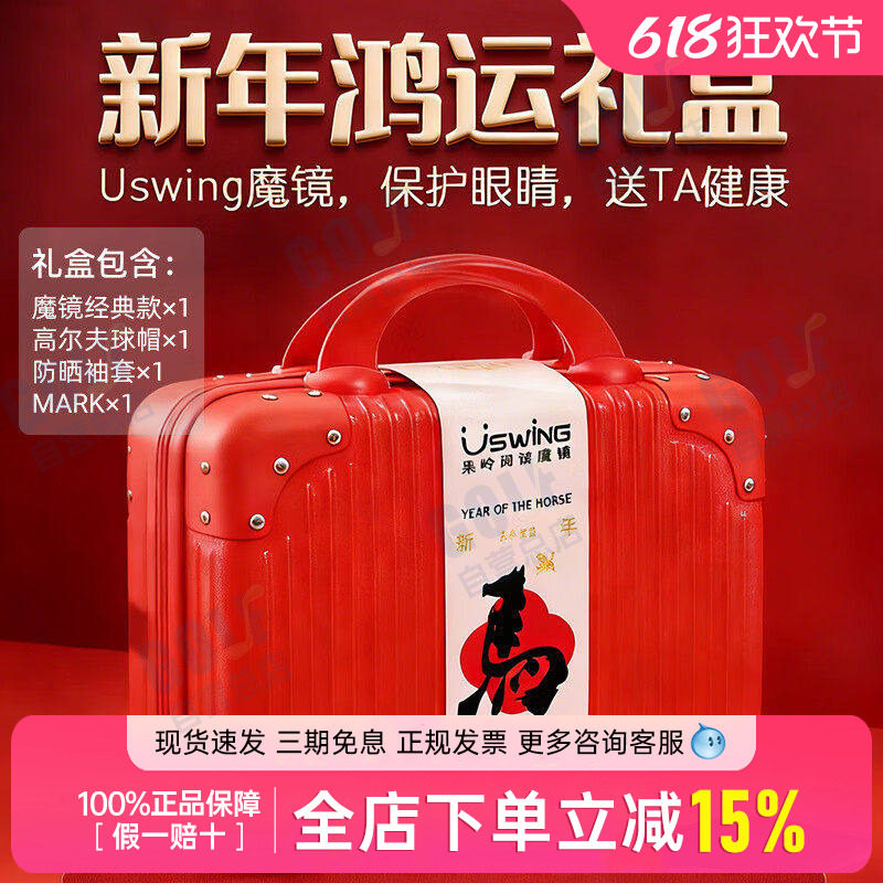 Uswing魔镜臻享礼盒太阳眼镜 墨镜 防紫外线开车护眼套装新年送礼