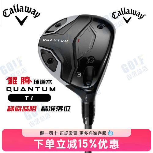 Callaway卡拉威高尔夫球杆男QUANTUM Ti限量版球道木三号木26全新
