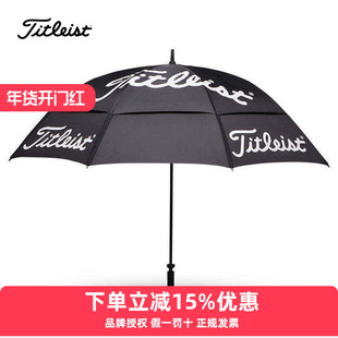 Titleist泰特利斯高尔夫雨伞26新品TOUR遮阳耐用球员版双层防晒伞