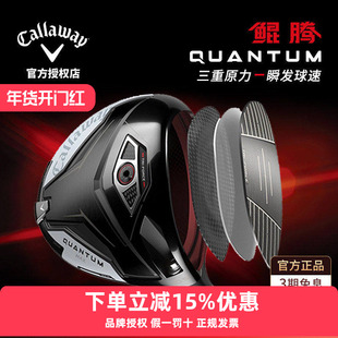 Callaway/卡拉威高尔夫球杆男士26新品QUANTUM鲲腾发球木AI一号木