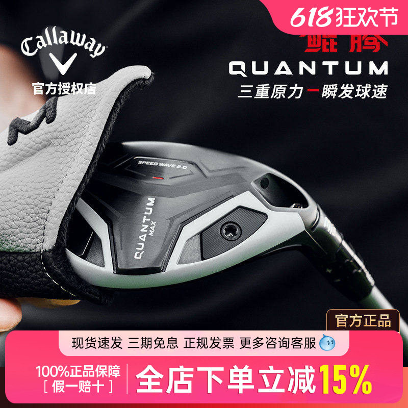 Callaway卡拉威高尔夫男球杆QUANTUM鲲腾铁木杆多功能小鸡腿26款