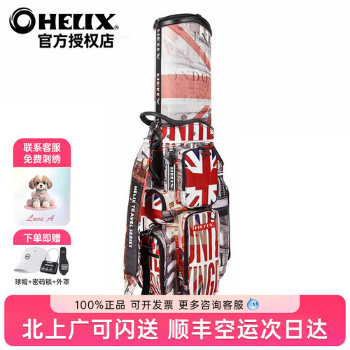 HELIX喜力克斯高尔夫航空托运球包英伦风限量golf男女万向四轮包