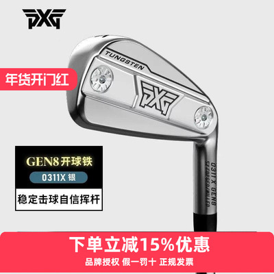 PXG高尔夫球杆男士开球铁26新款GEN8 0311X高容错远距单支长铁杆