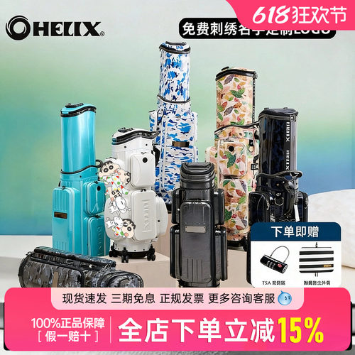 HELIX喜力克斯高尔夫球包男女士飞机硬壳航空托运包万向伸缩球包
