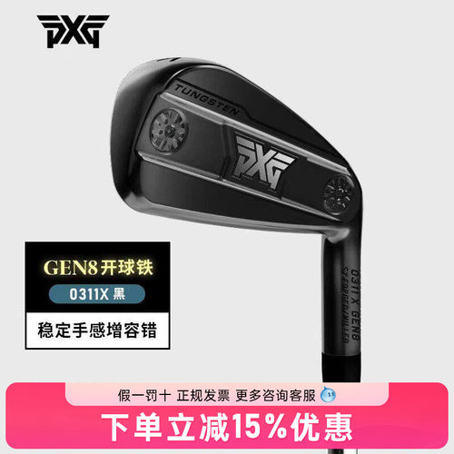 PXG高尔夫球杆男士开球铁26新款GEN8 0311X高容错远距单支长铁杆