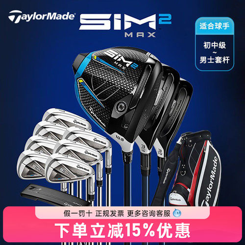 Taylormade泰勒梅高尔夫球杆男士套杆SIM2 MAX初学练习初中级套杆