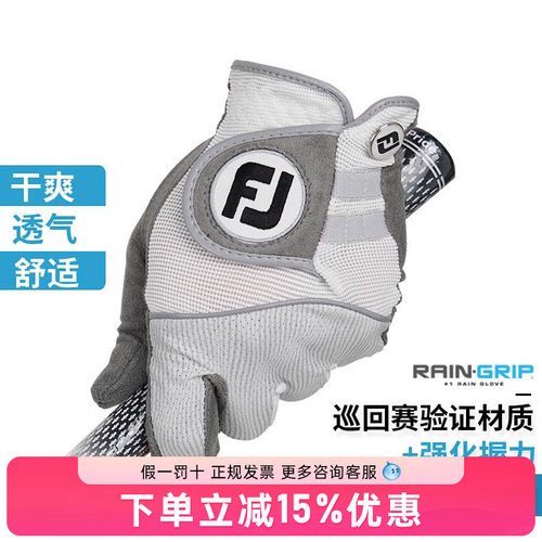 FootJoy高尔夫球手套男士RAINGRIP雨天防滑透气耐磨FJ布手套