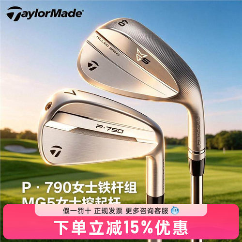 正品TaylorMade泰勒梅高尔夫女士铁杆组P790五代远距离进阶款球杆