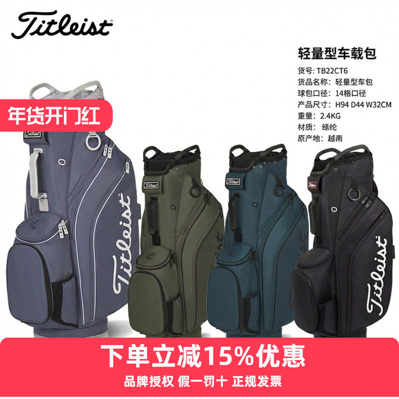 Titleist泰特利斯高尔夫球包Cart 14轻量型多功能车载包26新品,运动/瑜伽/健身/球迷用品,高尔夫球包,淘宝优惠券,粉丝福利购,淘宝优惠卷