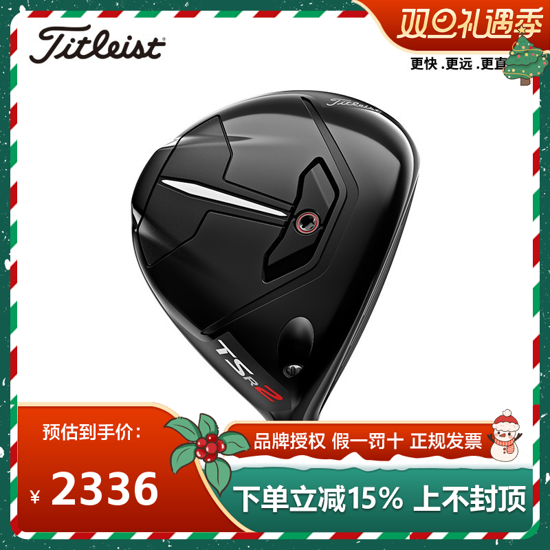 Titleist泰特利斯高尔夫球杆全新TSR2球道木杆高容错远距高弹道