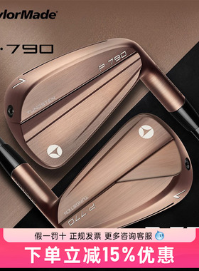 TaylorMade泰勒梅高尔夫球杆限量P790 P770Copper 铜色礼盒铁杆组