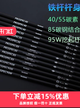 NEOBLADE PROSPEC高尔夫杆身A.japa轻量稳定高尔夫铁杆杆身