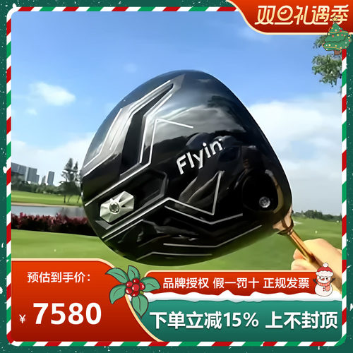 26新款Flyin飞鱼高尔夫球杆F9开球木杆一号木超标轻松打远距离