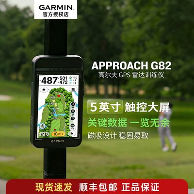 佳明G82雷达训练仪GPS