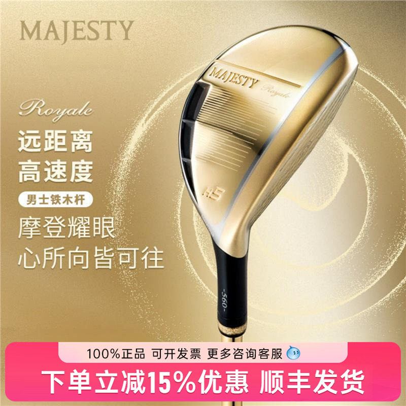 MAJESTY玛嘉斯帝高尔夫铁木杆图片