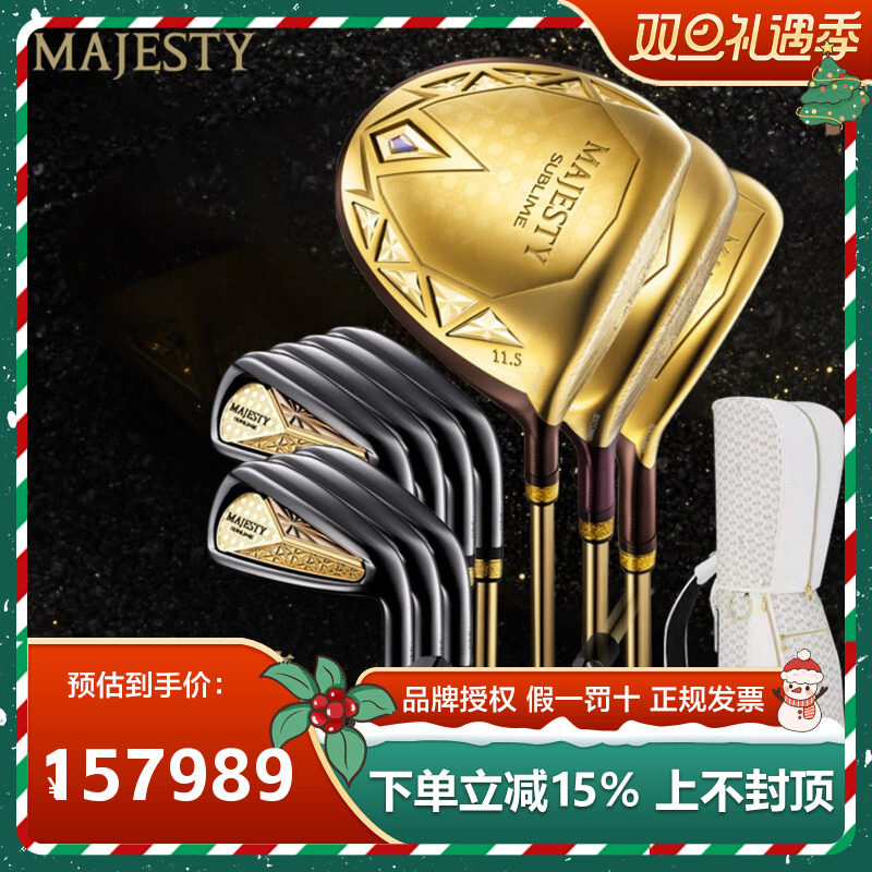 正品MAJESTY玛嘉斯帝高尔夫女士套杆Sublime至尊高容错远距球杆
