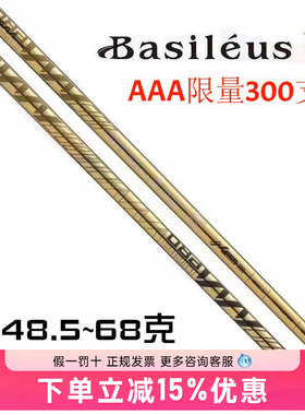 王者之剑Basileus AAA PRO限量高尔夫一号木杆身发球木杆身稳定